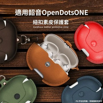 台灣出貨🔥韶音（SHOKZ）OpenDots ONE E310 耳夾式無線藍芽耳機保護套 保護殻 商務皮革套 耳機殼