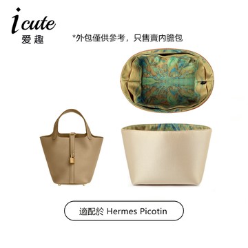 【千裡江山圖全綢緞內膽包】適用於 Hermes菜籃子18/22內袋中袋包枕 愛馬仕Picotin輕防水收納包中包撐 內襯
