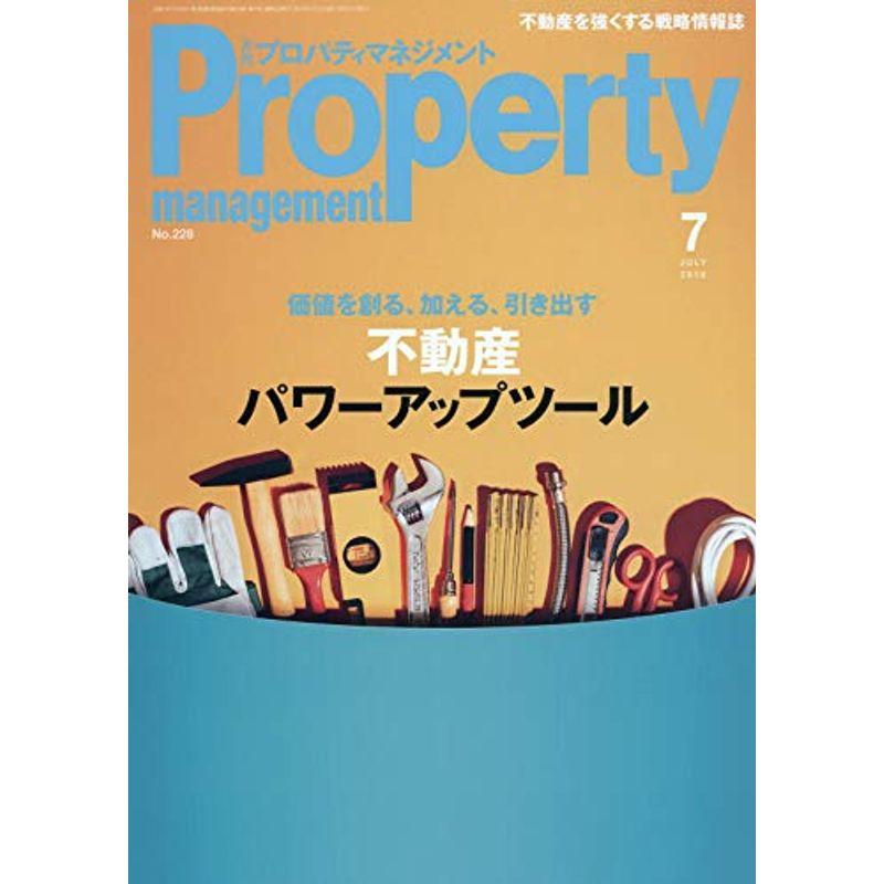 月刊プロパティマネジメント 2019年 07 月号 雑誌