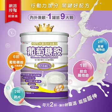 GKC葡萄糖胺810g*健人館*