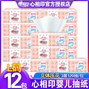 心相印抽紙嬰兒專用紙巾家用寶寶軟抽衛生紙4提12包DT1120