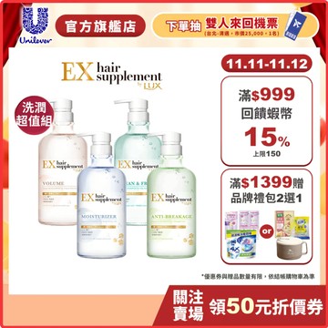 【LUX麗仕】官方直營 髮的補給胺基酸洗潤2入超值組(洗髮精+護髮乳) 四款任選