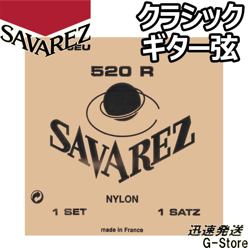 セール SAVAREZ 520R ピンクラベル クラシックギター弦 aob.adv.br