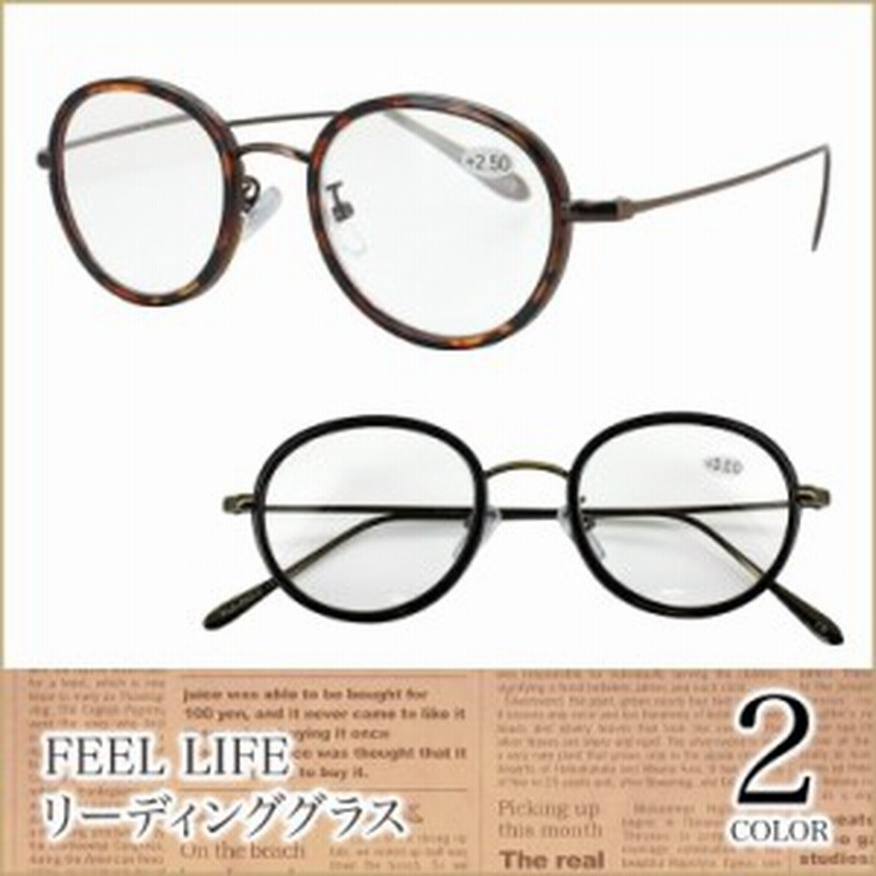 老眼鏡 おしゃれ 男性用 女性用 メンズ レディース シニアグラス クラシックタイプ Flc 002 ラウンドシェイプ 5度数展開 メガネ 秋 カジ 通販 Lineポイント最大1 0 Get Lineショッピング