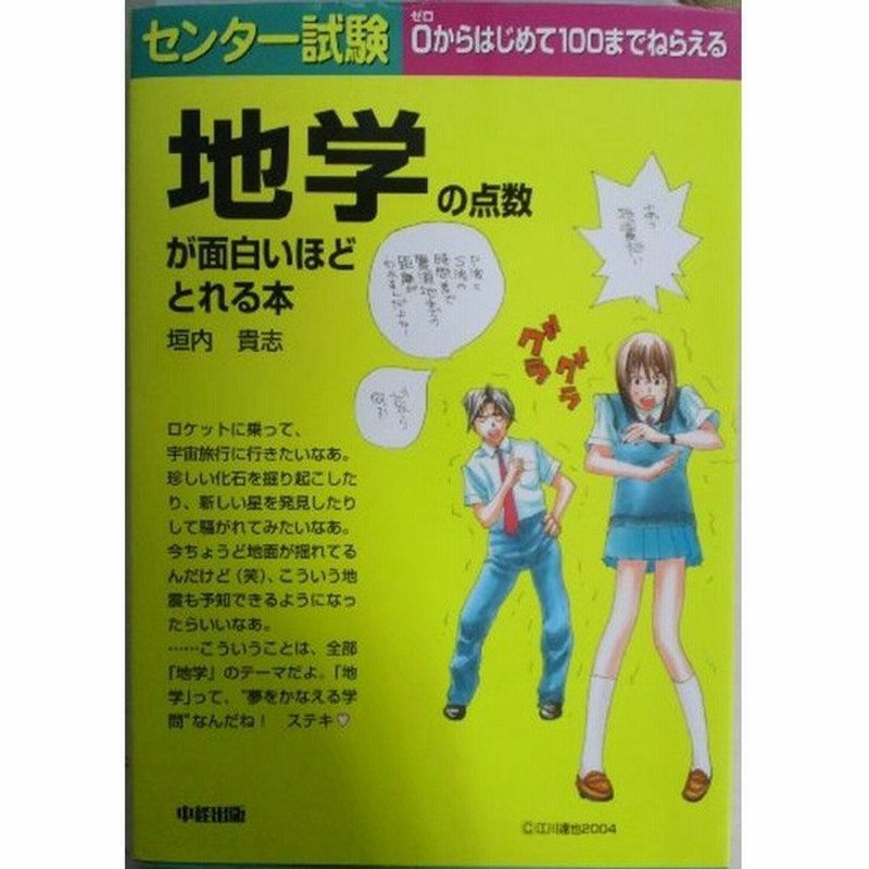 センター試験地学の点数が面白いほどとれる本 通販 Lineポイント最大0 5 Get Lineショッピング