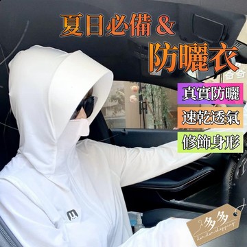 【多多購物】涼感外套 冰絲防曬衣 防曬 抗UV 女生防曬衣 加長帽檐 冰絲防曬 防曬外套 薄外套 防紫外線 透氣遮陽