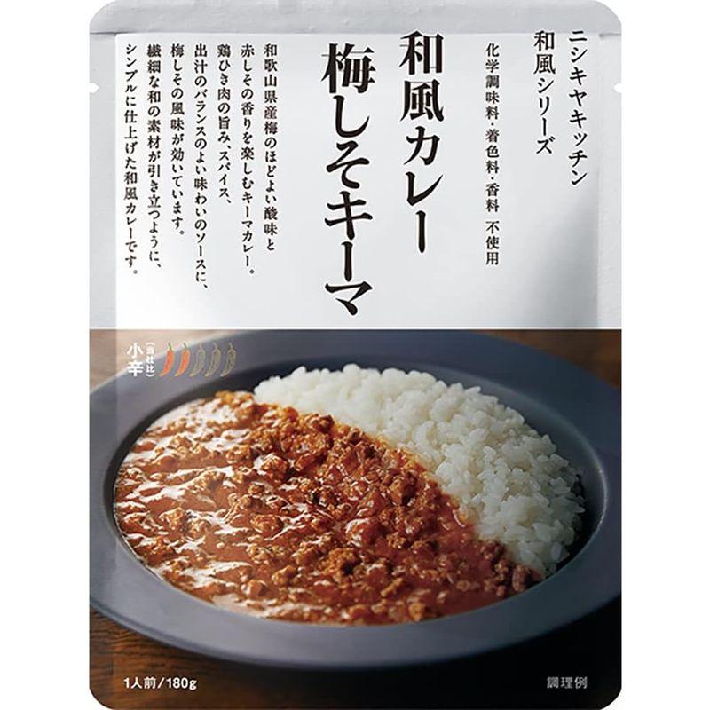 5個セット にしきや 梅しそキーマカレー 180g NISHIKIYA KITCHEN 小辛 和風シリーズ 無添加 高級 レトルト