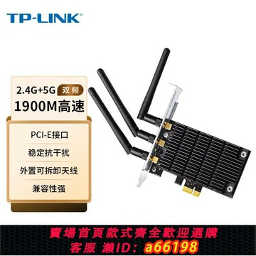 【台灣公司 可開發票】TP-LINKTL-WDN7280雙頻1900M無線PCI-E網卡臺式機wifi接收器低輻