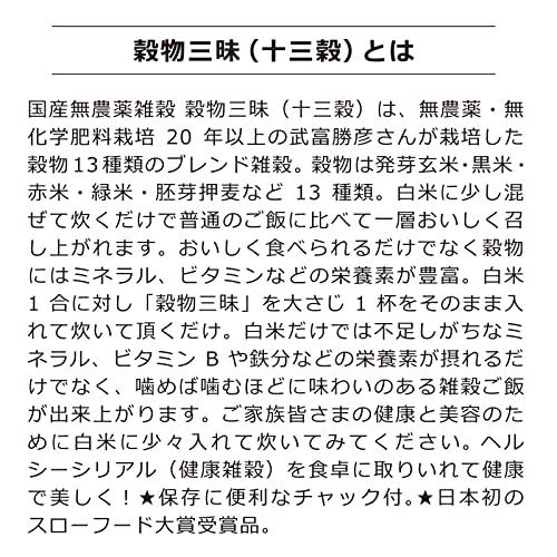 武富勝彦さんの無農薬雑穀 穀物三昧（十三穀）500g×5個 無農薬栽培20年以上の土壌で栽培 発芽玄米・黒米・赤米・緑米・胚芽押麦など13種類ブレ