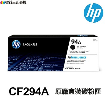HP CF294A 94A CF294X 94X 原廠碳粉匣《M148fdw M148dw》｜領券最高折$220