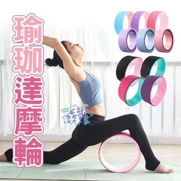 脊椎舒緩⭕瑜珈達摩輪 包膠瑜珈輪 加厚瑜珈輪 居家健身  瑜珈輪  背部伸展 瑜珈滾輪 脊椎放鬆 瑜珈器材