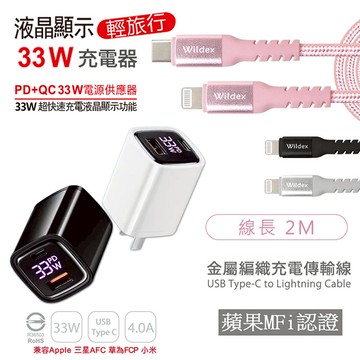 【KooPin】33W液晶顯示 雙孔PD+QC快速充電器(黑色)+金屬編織PD快充線/傳輸線(2M)太空銀
