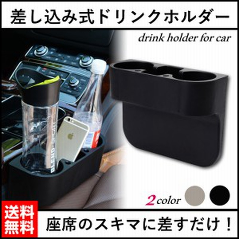 車 ドリンクホルダー カップホルダー サイドトレイ 小物入れ 座席 車内用品 灰皿 収納 スマホ Iphone おしゃれ 車載 差し込みタイプ 通販 Lineポイント最大1 0 Get Lineショッピング