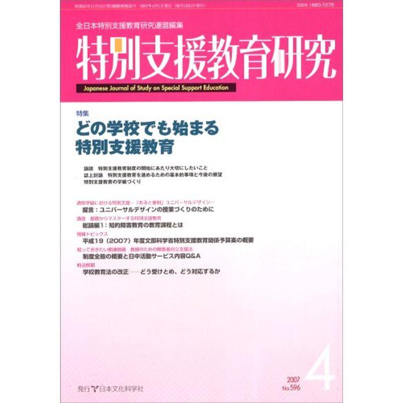 特別支援教育研究 2007年 04月号 雑誌