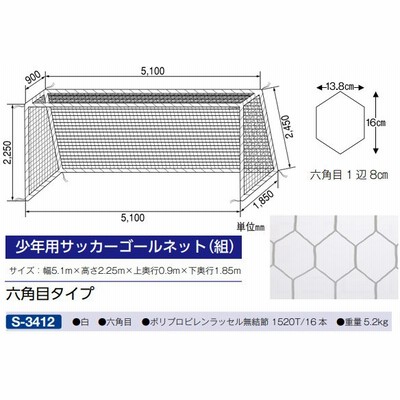 ネット 少年用 サッカーの通販 145件の検索結果 Lineショッピング