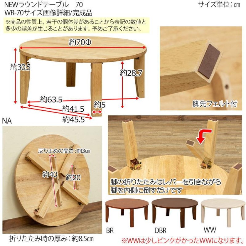 折脚70丸座卓ローテーブルちゃぶ台天然木sakabewr70WW少しピンクがかっ