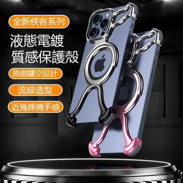 新款高科技 鏤空散熱 金屬俠客 裸機手感  適用於 蘋果 iPhone 14 15 16 Pro max 手機殼 保護殼