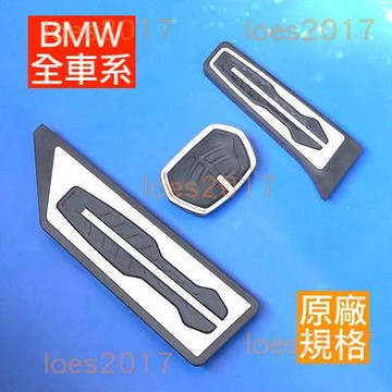 BMW M 金屬 踏板 油門 煞車 防滑 F39 F48 F44 F40 X1 X2 橡膠 改裝 iX1 iX2 U11