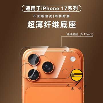陶瓷軟膜 適用於 iPhone 17 Pro Max 鏡頭背膜 17Air 16 15 14 13鏡頭保護膜 防劃痕背膜