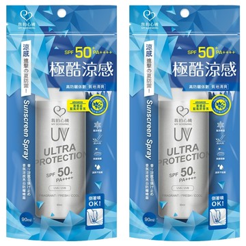 MY SCHEMING 我的心機 香氛涼感亮白防曬噴霧 SPF50+ PA++++  2件  90ml
