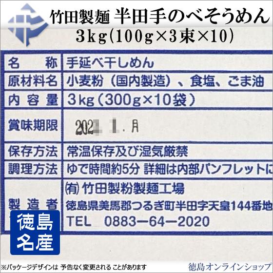 (2個)竹田製麺 半田手延べそうめん3kg (100g×3束×10) ｘ２