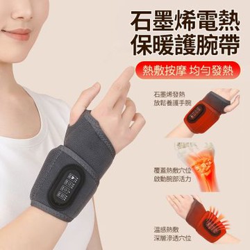 ANTIAN 石墨烯保暖熱敷震動護腕帶 電熱按摩手腕帶 手碗按摩儀 手腕保暖神器