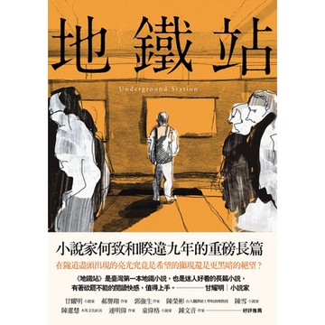 地鐵站_Readmoo 讀墨電子書