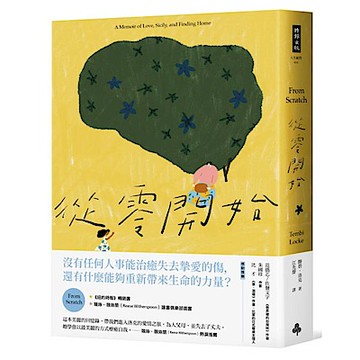 從零開始【城邦讀書花園】