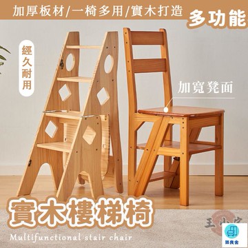 台灣公司 工廠直銷 可開發票 【實木家用梯凳 宅配免運】中式折疊梯凳 家用三步登高凳 兩用梯椅 室內多功能踏板樓梯子 簡易可置物梯子 人字梯店長推薦 新品特價 5z84