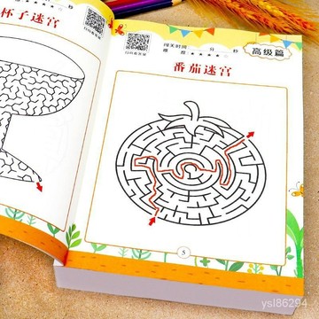 🔥臺灣出貨🔥2-8嵗孩子兒童迷宮書專註力訓練書迷宮遊戲書左右腦思維訓練玩具hhfoof