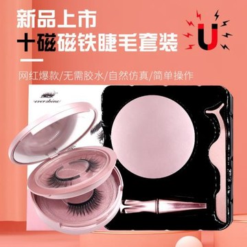 十磁磁鐵假睫毛廠家批發兩對混裝磁鐵假睫毛磁性眼線液套裝易佩戴