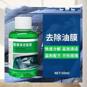 汽車油膜 濃縮擋風玻璃油膜清潔劑凈去玻璃水車窗強效清洗劑玻璃油膜凈 玻璃水 P5GC
