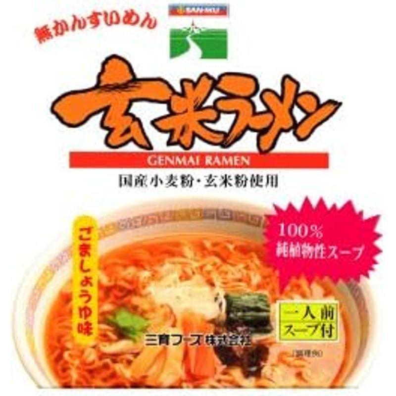 三育フーズ 玄米ラーメン 100g×20袋セット