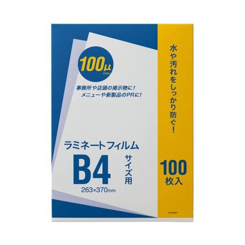 推奨 ラミネートフィルム １００枚セット Ｂ５サイズ １００ミクロン