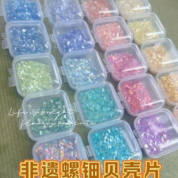 在台發貨🍉🍉非遺螺鈿DIY材料貝殼片白貝母加工拋光染色炫彩美甲20色一盒4gAring百貨精選