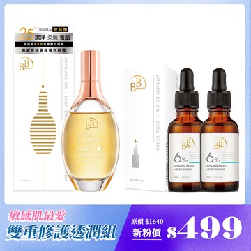【BB Amino 科研】雙重修護潤透組(胺基酸+98%純酵母淨膚潔顏露、6%B5+積雪草舒緩修護精華)