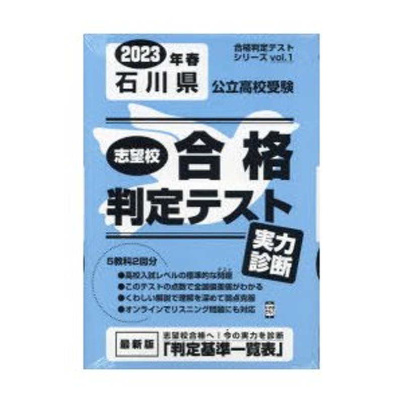 23　LINEショッピング　春　石川県公立高校受験実力診断