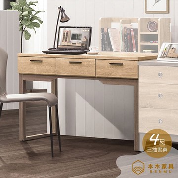 本木家具-秋風系列 4尺三抽書桌(不含桌上架)