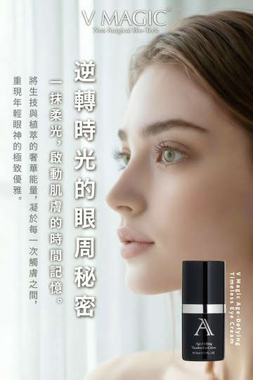 抗老幹細胞眼霜