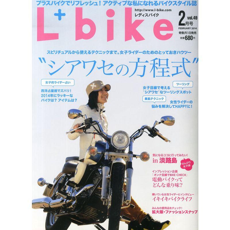 L   bike (レディスバイク) 2014年 02月号 雑誌