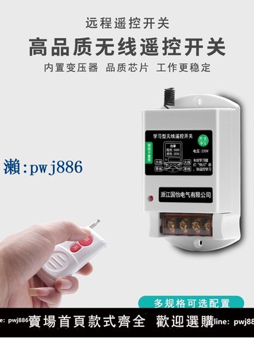 【品質高 價格低】智能遠程遙控開關220V水泵電機遙控器家用控制器無線網絡大功率