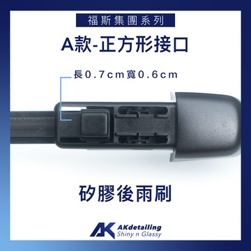 SKODA KAROQ 新科技奈米矽膠潑水雨刷