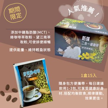 【樺山】防彈二合一綠咖啡 12g*15包/盒