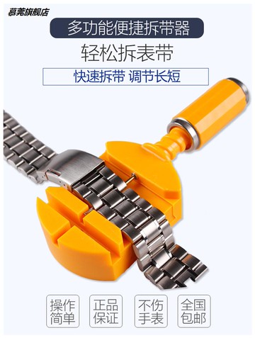 鋼表鏈調節拆表器通用手表換表帶拆卸工具截帶器專用修表套裝