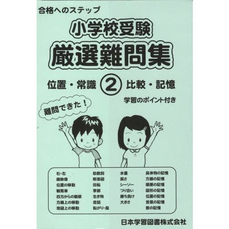 小学校受験　厳選難問集　LINEショッピング