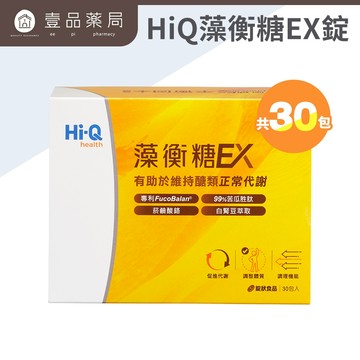 【HiQ中華海洋生技】藻衡糖EX錠 30包/盒 褐藻萃取物 苦瓜胜肽【壹品藥局】