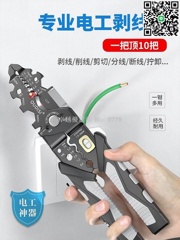【卓越優選館】多功能電工剝線鉗 專業級剪線剝皮神器 電纜鉗子壓線器 適用DIY維修工具