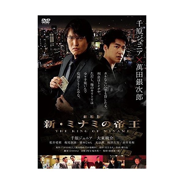 Dvd 邦画 劇場版 新 ミナミの帝王 The King Of Minami 通販 Lineポイント最大0 5 Get Lineショッピング