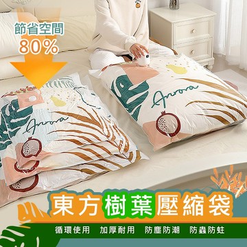 【台灣現貨】太力5入組東方樹葉免抽氣壓縮袋收納袋(壓縮袋4尺寸各1)附專屬抽氣電泵X1 換季收納 壓縮袋 衣物棉被收納袋