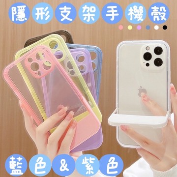 隔日到貨🔥手機殼 🔥隱形支架 精準孔 手機殼 iPhone 12 11 全包 保護殼 軟殼 現貨 蘋果 蘋果手機殼